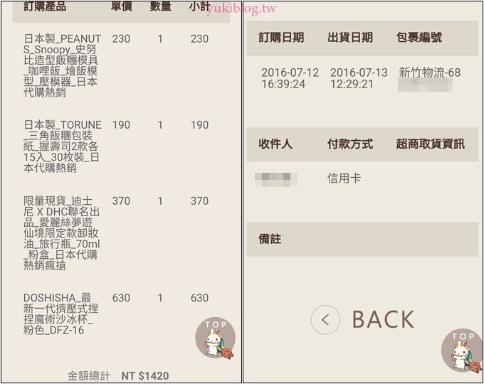 不用找日本代購【玩美日雜】現貨快速出貨日本必買商品這裡有!(開箱DOSHISHA冰沙杯×日本製史努比飯糰模具) - yuki.tw