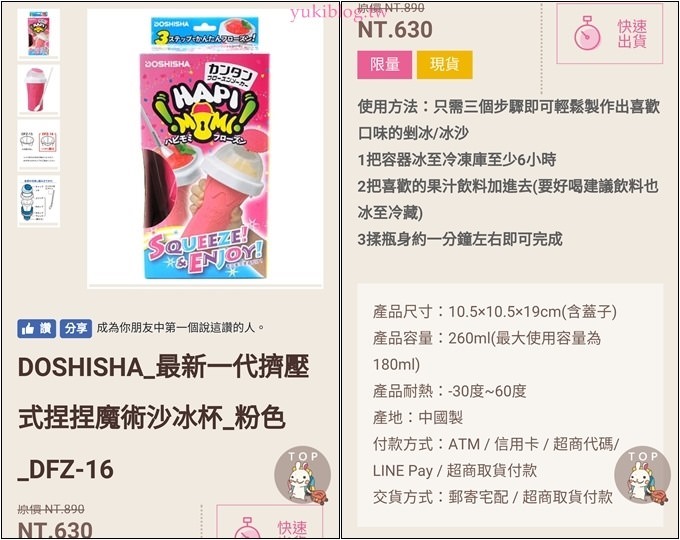 不用找日本代購【玩美日雜】現貨快速出貨日本必買商品這裡有!(開箱DOSHISHA冰沙杯×日本製史努比飯糰模具) - yuki.tw