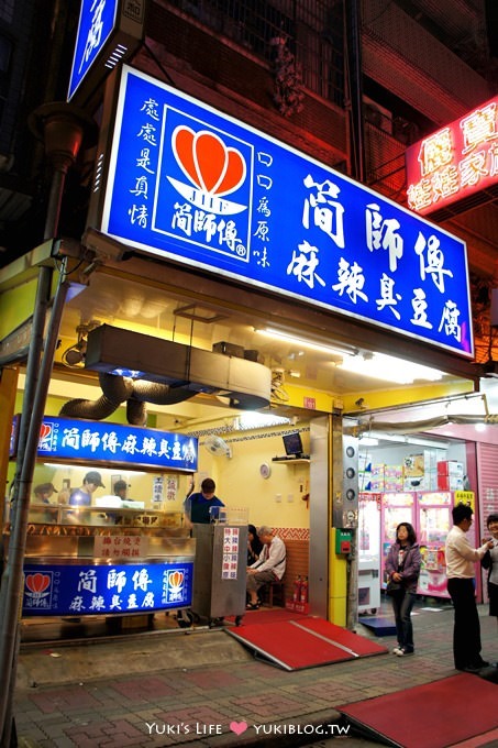 桃園美食【中壢夜市】簡師父麻辣臭豆腐 & 辣餅 & 黃記麻油雞 & 開運屋手工QQ蛋 - yuki.tw