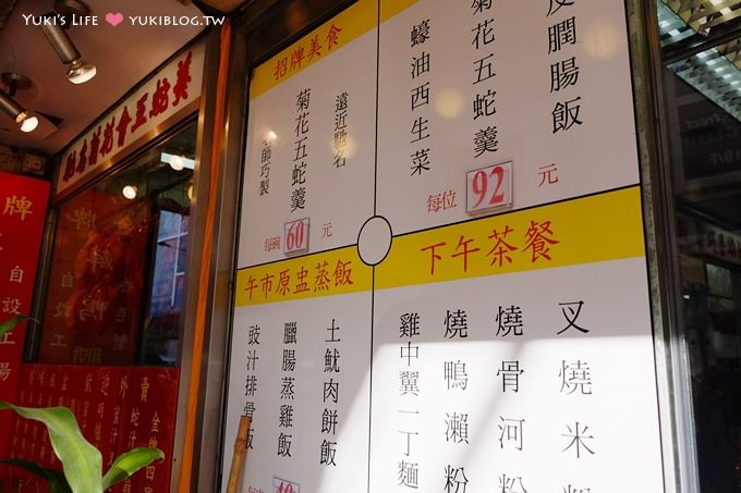 香港銅鑼灣美食【蛇王二】蛇羹專家.燒臘飯店 ~30年老店.秋補料理 - yuki.tw