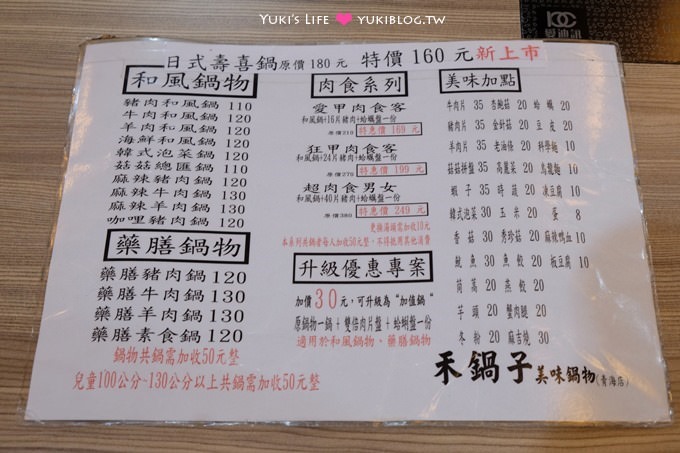 台中逢甲商圈美食【禾鍋子美味鍋物】$259五種肉品無限供應吃到飽火鍋 - yuki.tw