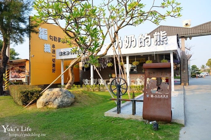 雲林景點【奶奶的熊毛巾故事館】免費親子景點、親子一日遊、玩沙好去處 - yuki.tw