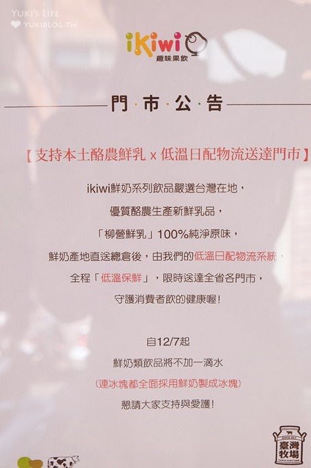 【ikiwi趣味果飲】六甲田莊100%鮮乳冰磚果飲牛奶大推×29元起新鮮現打果汁幕後直擊(新竹金山店食記) - yuki.tw