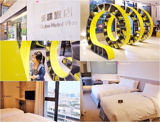 台北住宿【新驛旅店復興北路店Cityinn Hotel Plus】清水模建築現代風飯店、近錦州街@捷運中山國中站(7月新開幕)