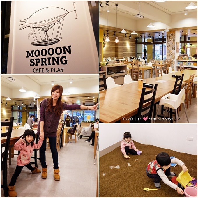 台北親子餐廳┃大直Moooon Spring Cafe & Play ~ 決明子沙池真棒! @近美麗華.捷運劍南路站