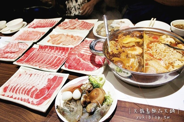 [台北食記]＊東區.火龍島極品火鍋吃到飽 ~ 新鮮選擇多樣‧麻辣火鍋 & 番茄鍋都喜歡 ❤