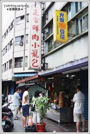 [宜蘭美食]070714二日遊＊正常鮮肉小籠包